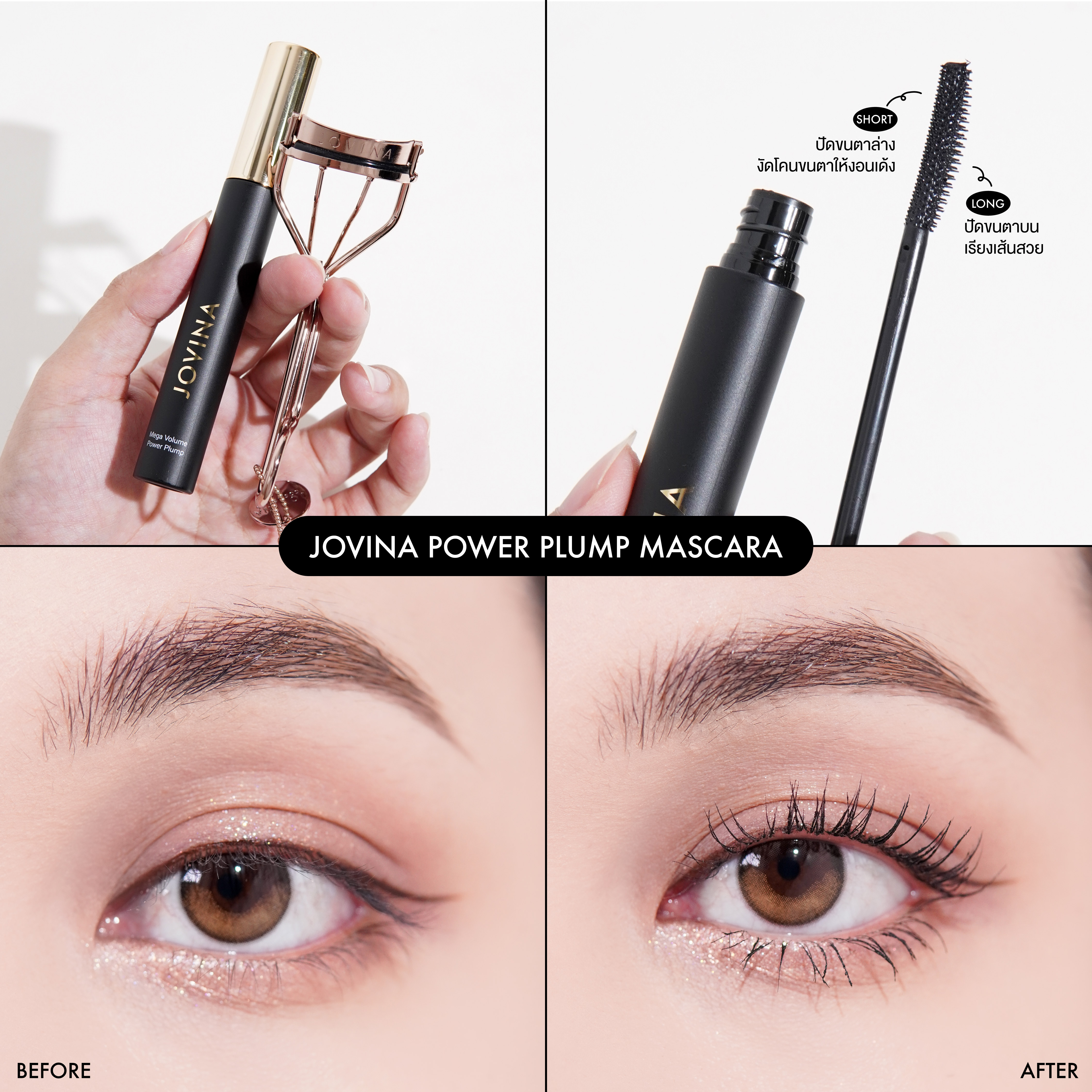 1729148877-การใช้งานจริง mascara.jpg